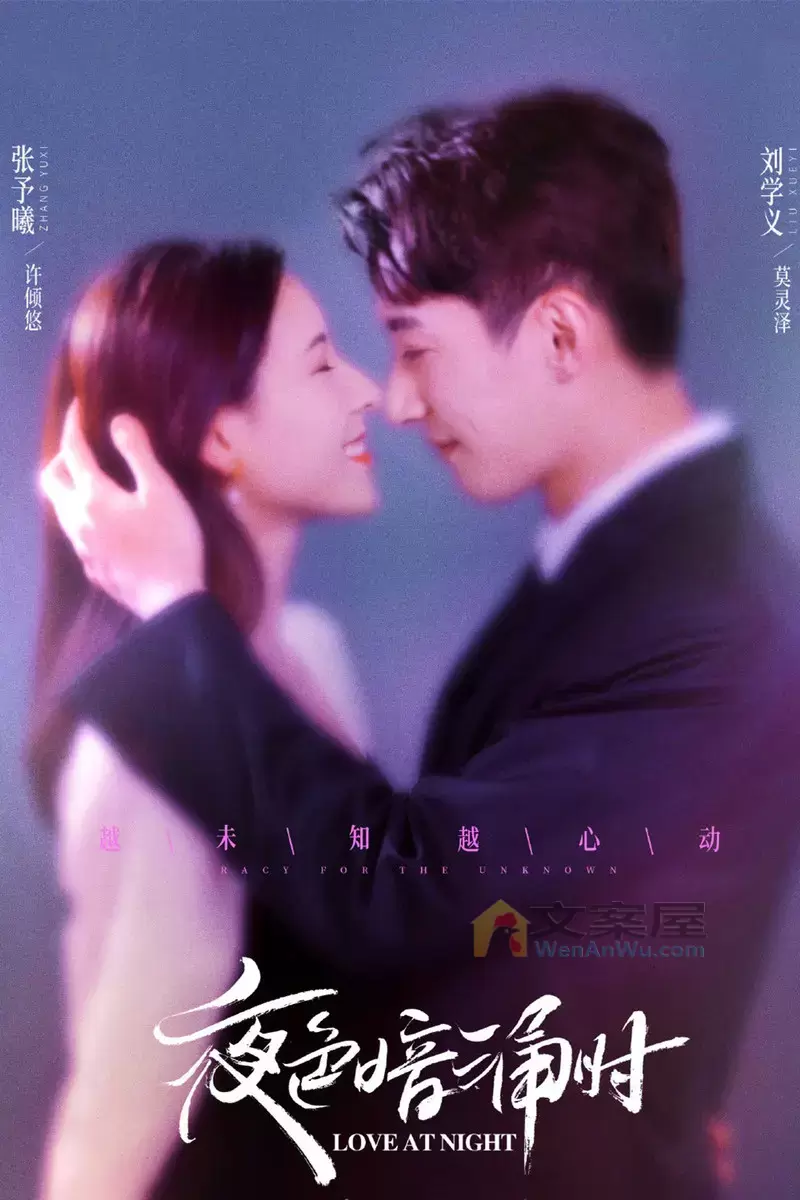 《夜色暗涌时》分集剧情文案-2021-张予曦/刘学义/赵圆瑗/古子成[更新至第28集]