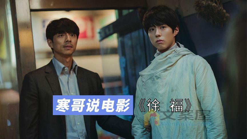 《永生克隆人》《永生克隆人》孔侑朴宝剑主演韩国科幻片《徐福》特工卷入对永生克隆人的争夺