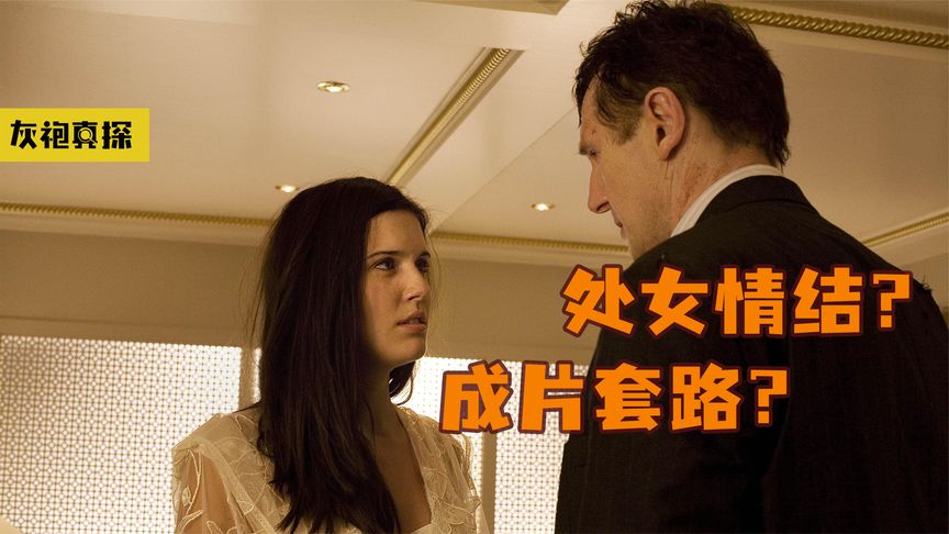 《飓风营救》处女得救，是电影人安置的主角光环吧？《飓风营救》