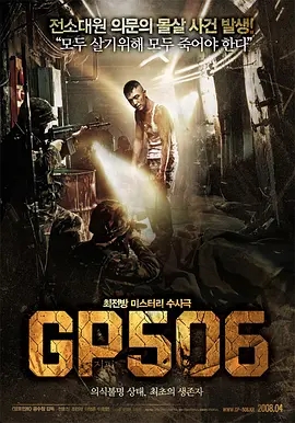 《506哨所》电影解说文案