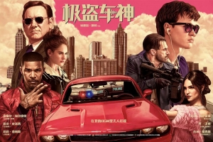 犯罪电影《极盗车神》解说文案/片源下载