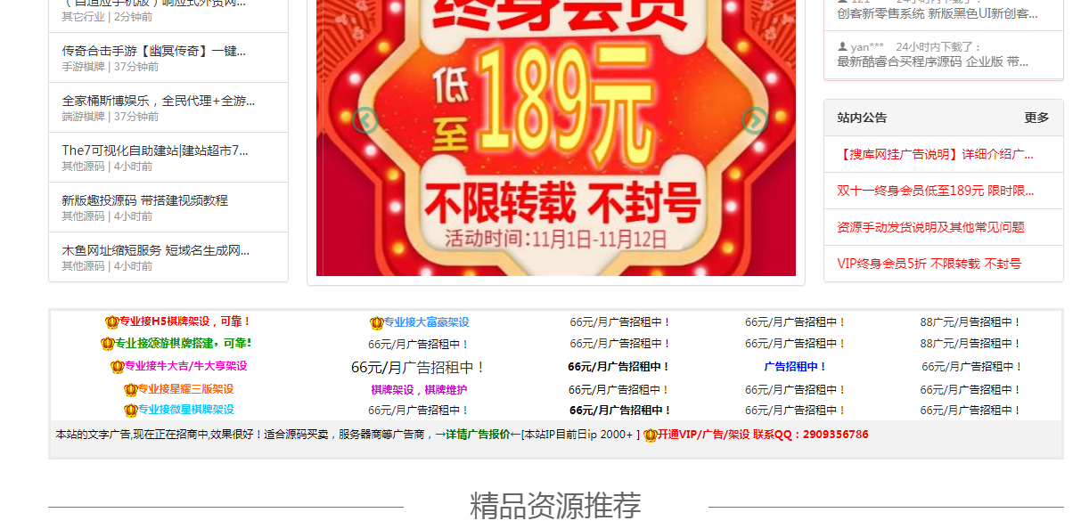 【搜库网挂广告说明】详细介绍广告位，及价格等。！