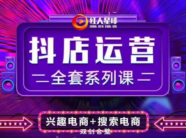 抖商公社·小店运营全套系列课，系统掌握月销百万小店的核心秘密