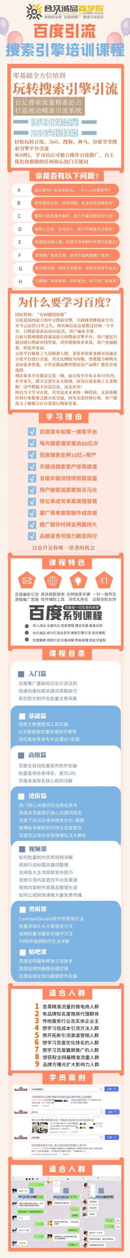 老派Seo：百度霸屏引流课程「搜索引擎推广全系可**，打造精准被动流量系统」附带工具