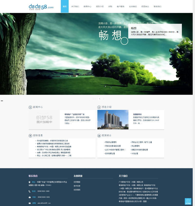 简洁大方房地产企业网站织梦模板