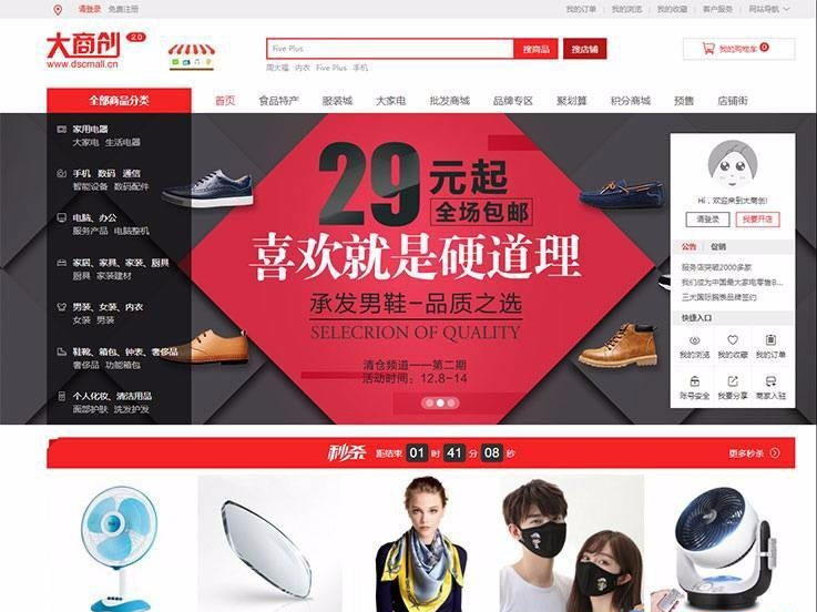 2018大商创2.5.1开源运营版源码