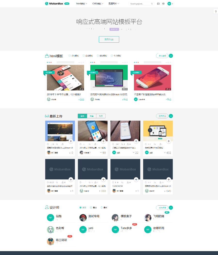 高仿模板盒子VIP付费素材资源类整站源码