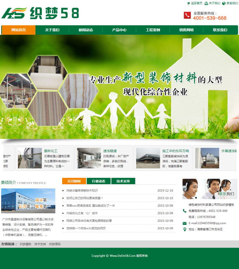 绿色装饰材料家具公司网站织梦模板