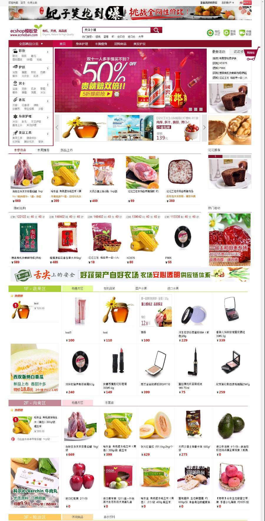 ECSHOP沱沱工社绿色瓜果蔬菜模板