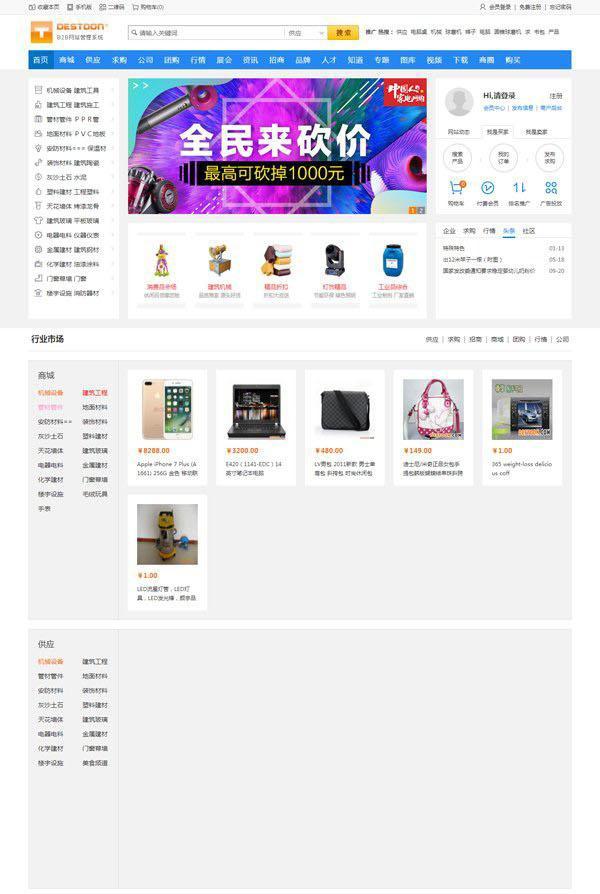 DESTOON B2B网站管理系统|B2B电子商务门户系统 v7.0 bulid0517