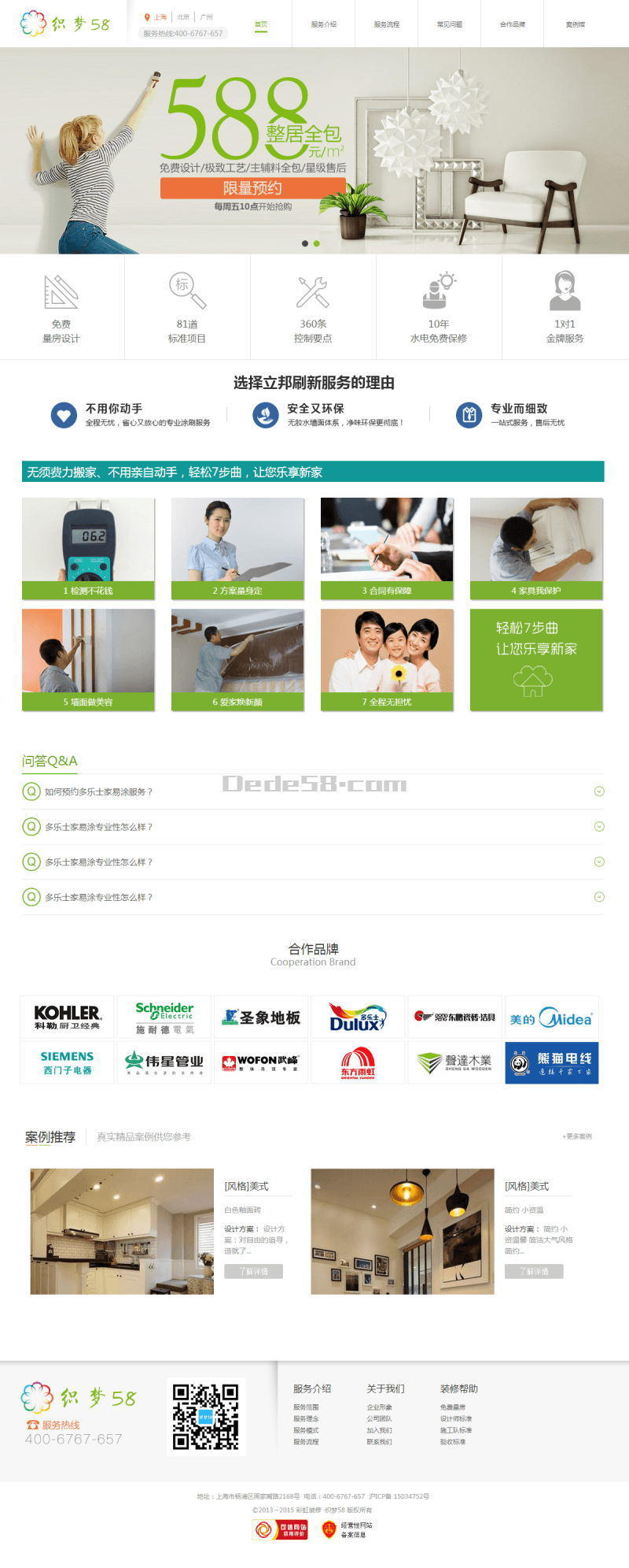 印刷装修类企业网站织梦dedecms模板