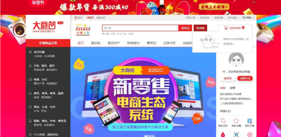 大商创V2.6.1多用户商城系统完整源码