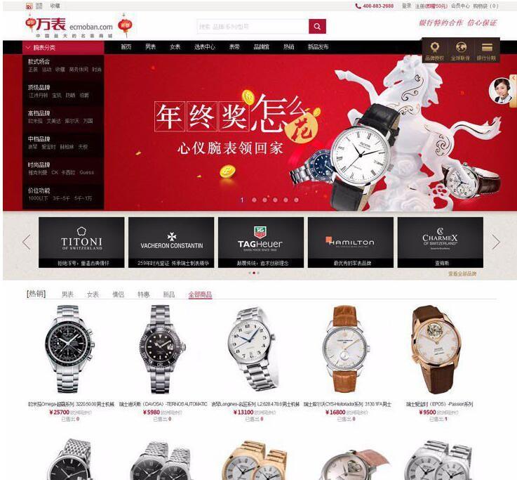 ecshop仿万表商城源码