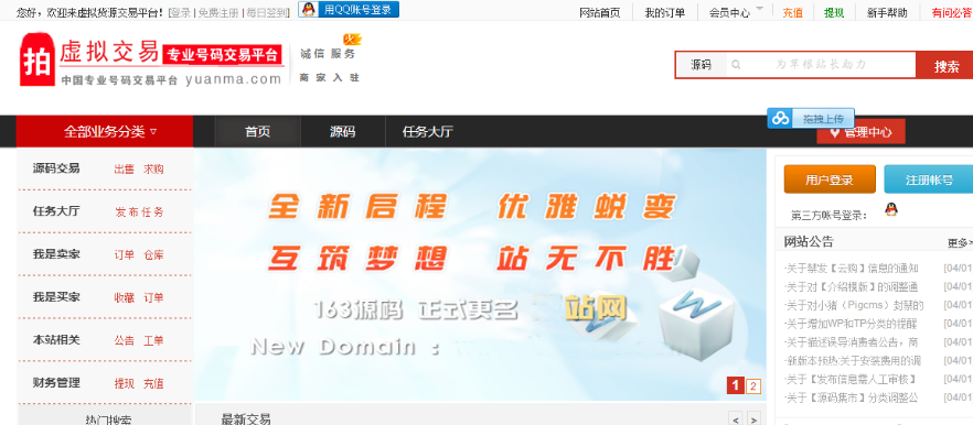 交易平台友价T5整站源码，新模板带指数、刷新、积分功能，可做虚拟货源交易平台