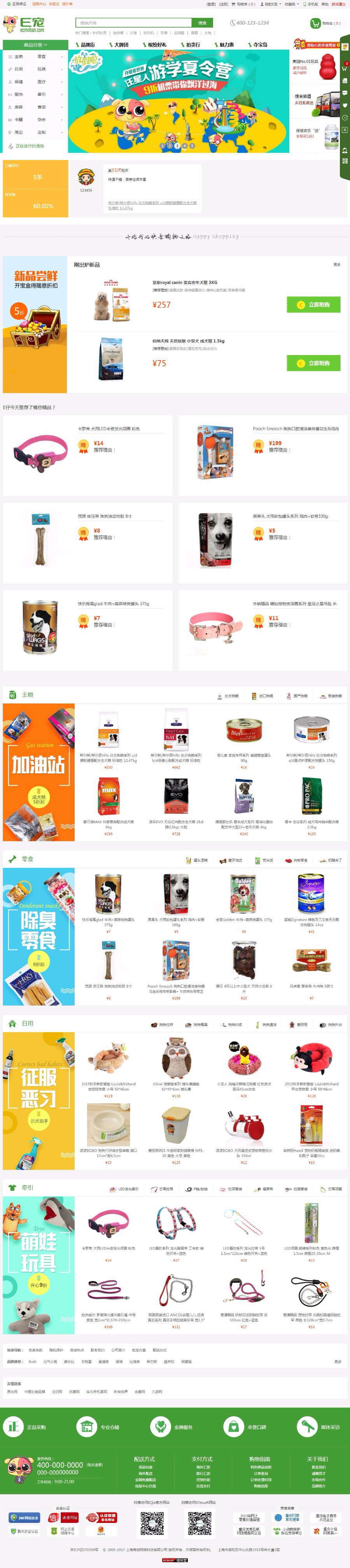 2017E宠物商城源码ECSHOP源码
