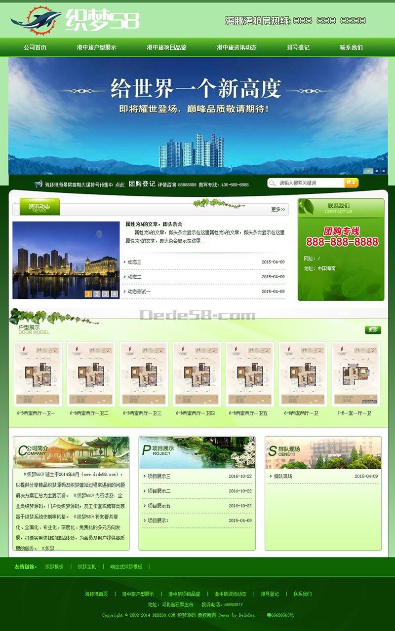 大型房地产中介企业楼盘代理公司网站织梦dedecms模板