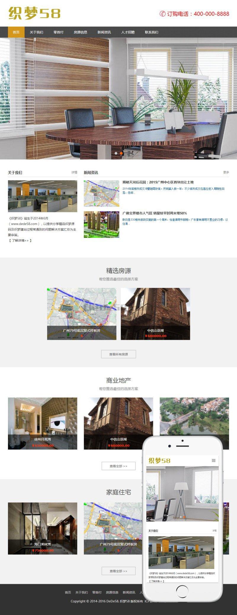 房地产企业代理公司网站织响应式梦模板