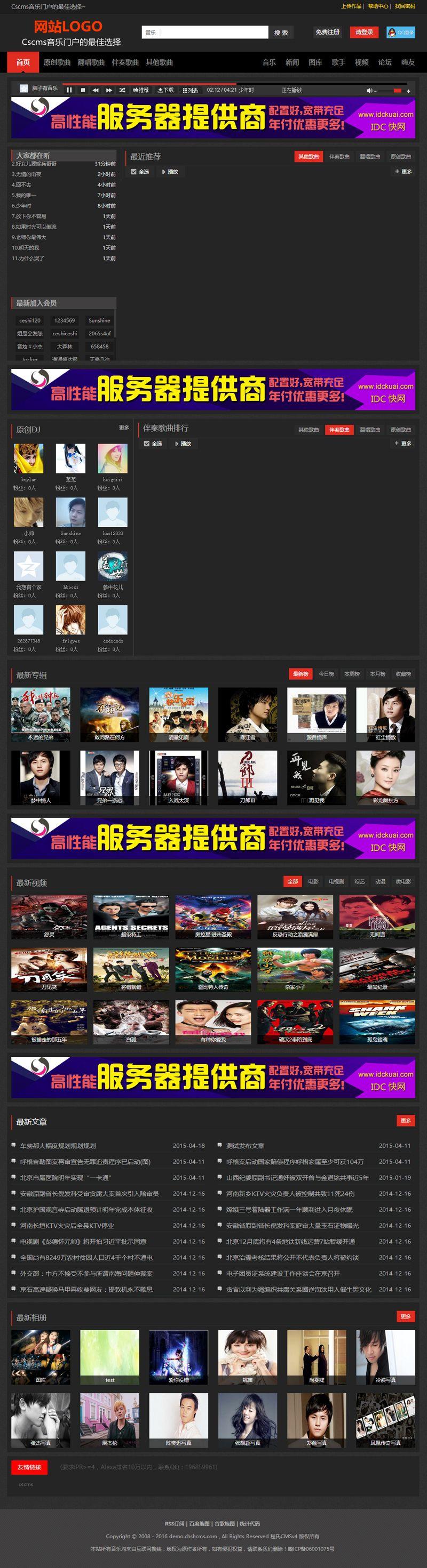 程氏CMS（cscms）V4黑色炫酷模板 DJ音乐网整站源码