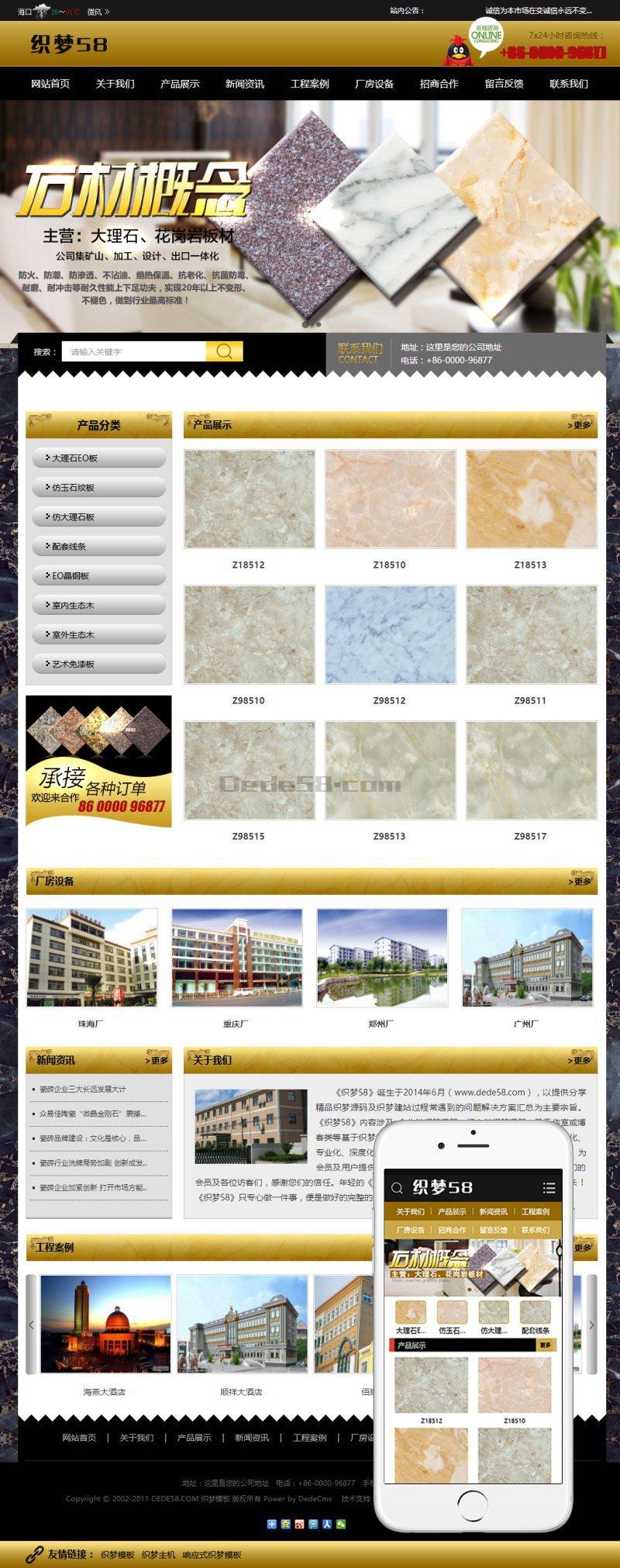 大理石瓷砖建材加工厂网站织梦模板