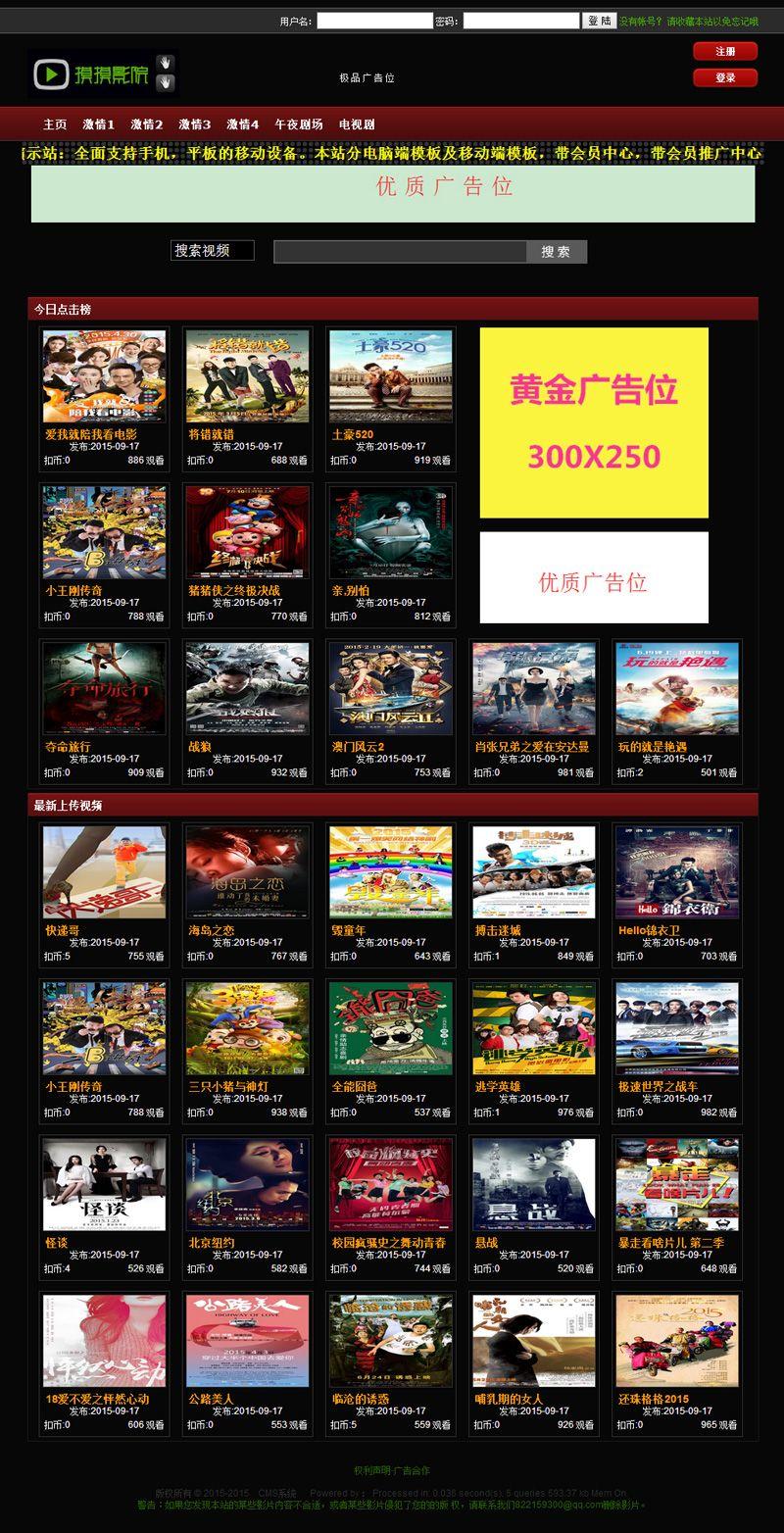 php电影网站源码