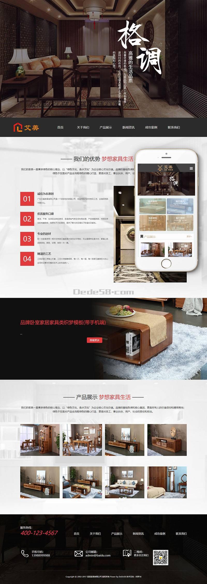 品牌卧室家居家具类织梦模板