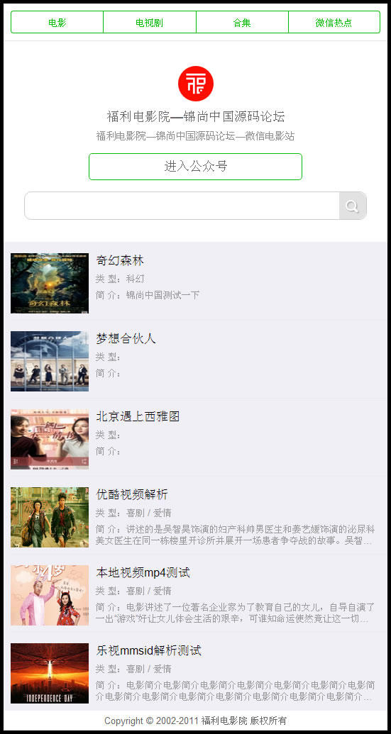 微信在线看电影源码