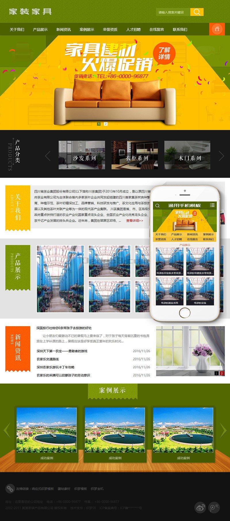 家装家具装修装饰类网站类织梦模板