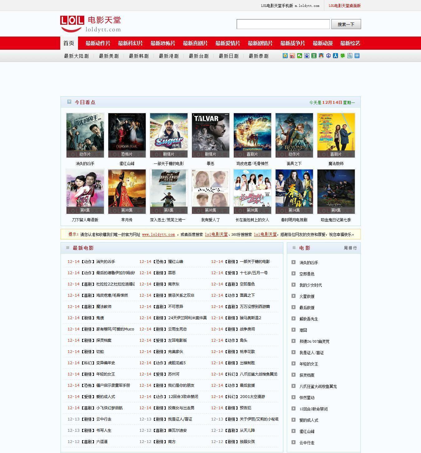 92GAME仿制LOL电影天堂模板