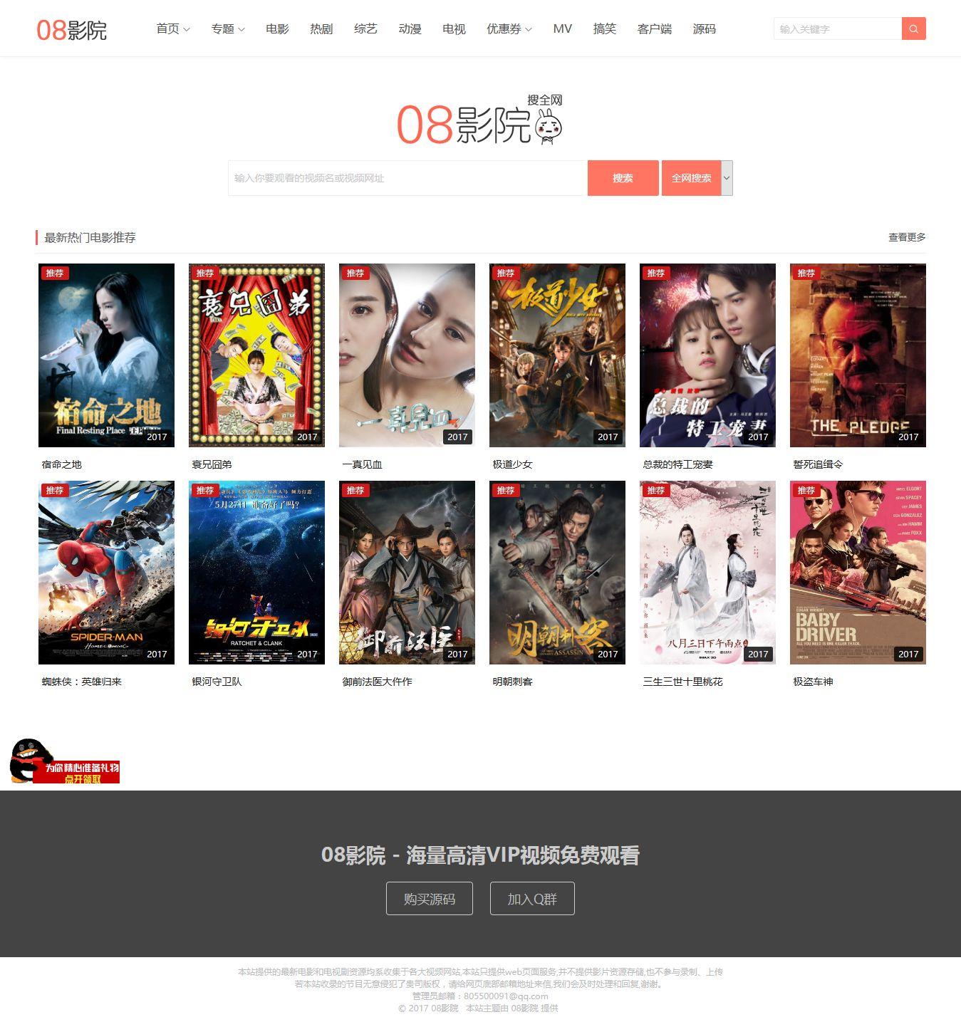 08影院正版主题无限制版完整源码