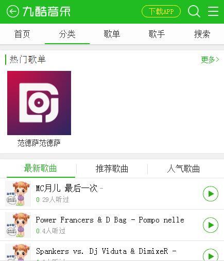 CSCMS V4.0 九酷音乐手机模版