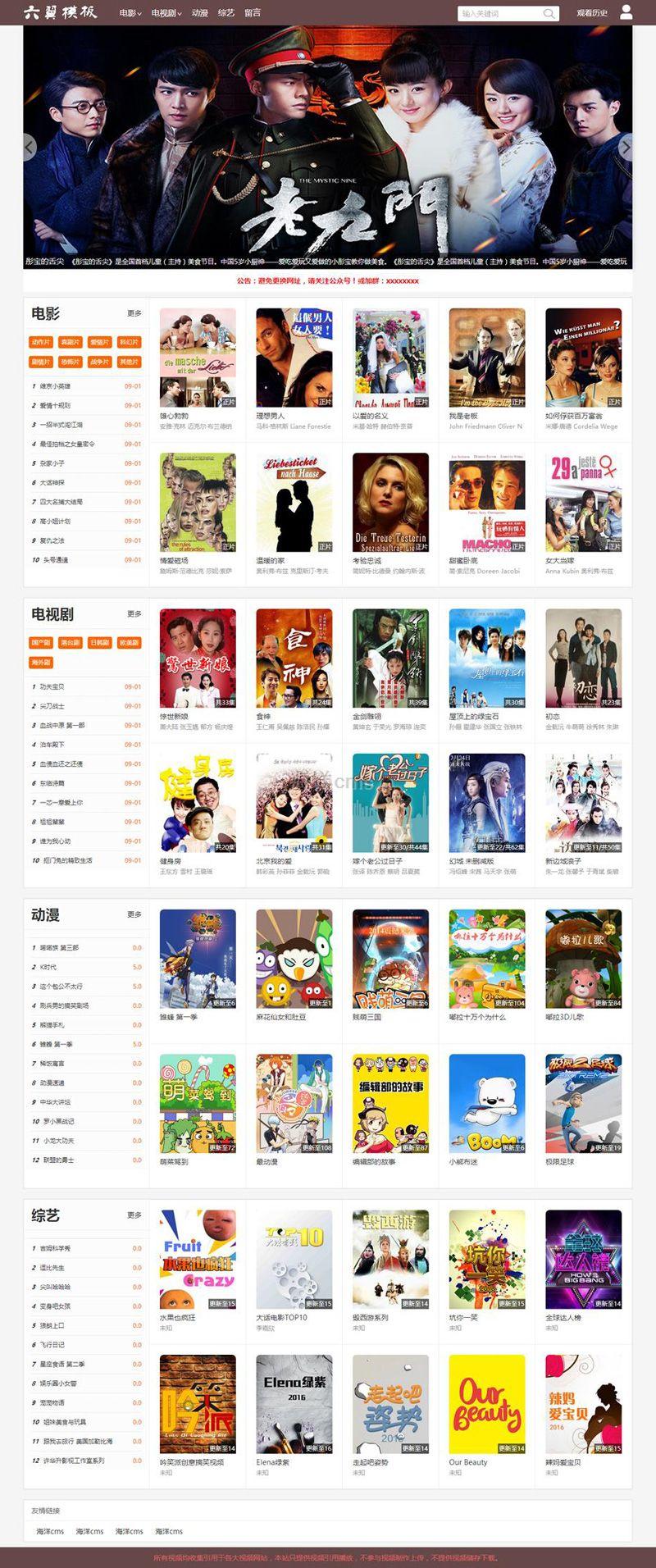 六翼影院在线电影网站源码带模板