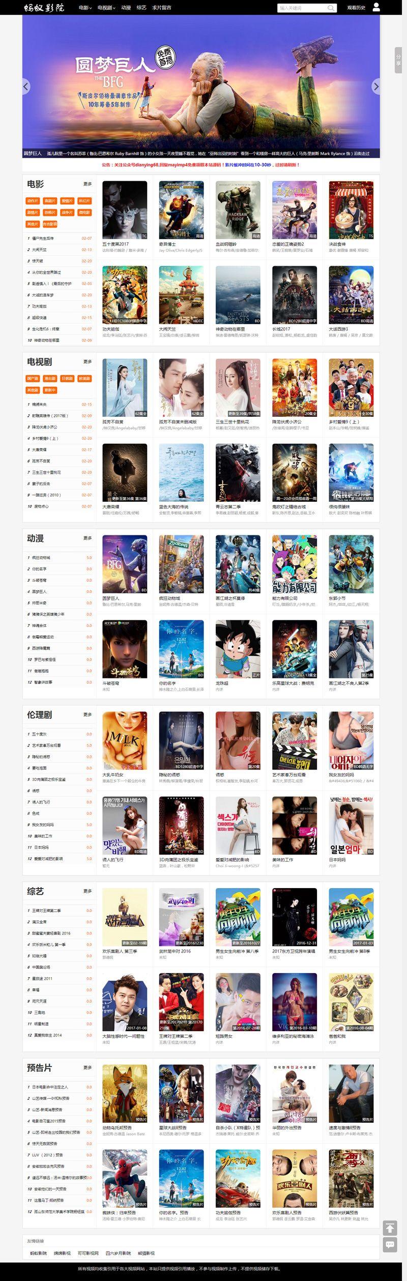 蚂蚁影院电影网站源码