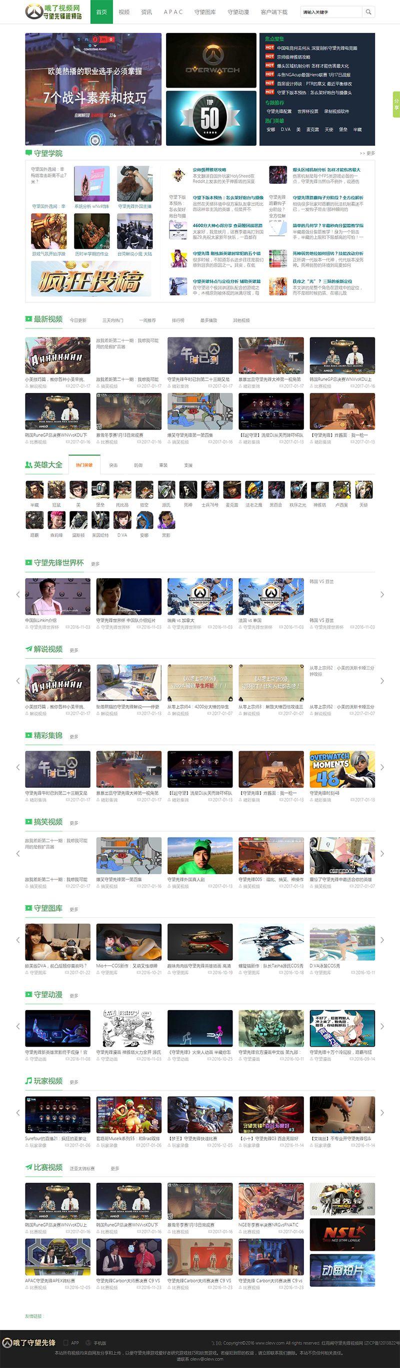 92game守望先锋视频网站源码完整无错版