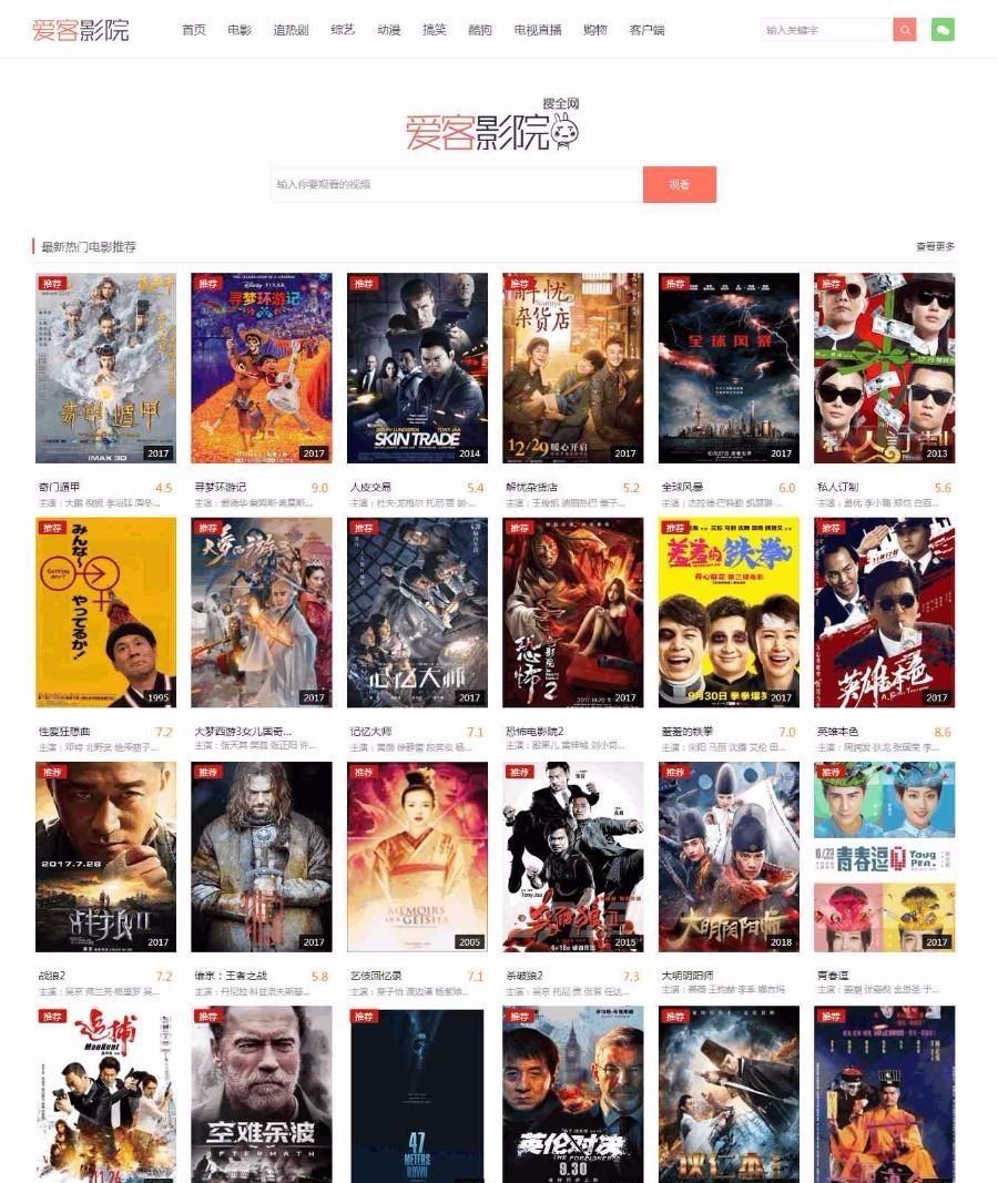 爱客影视开源解密版