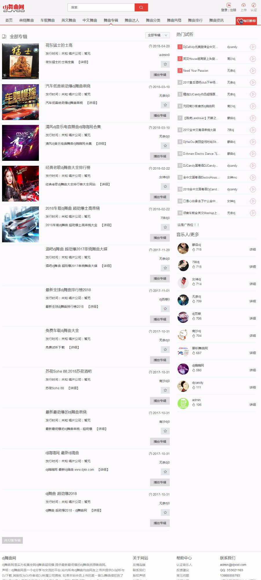 thinkphp二次开发dj音乐网PC+wap
