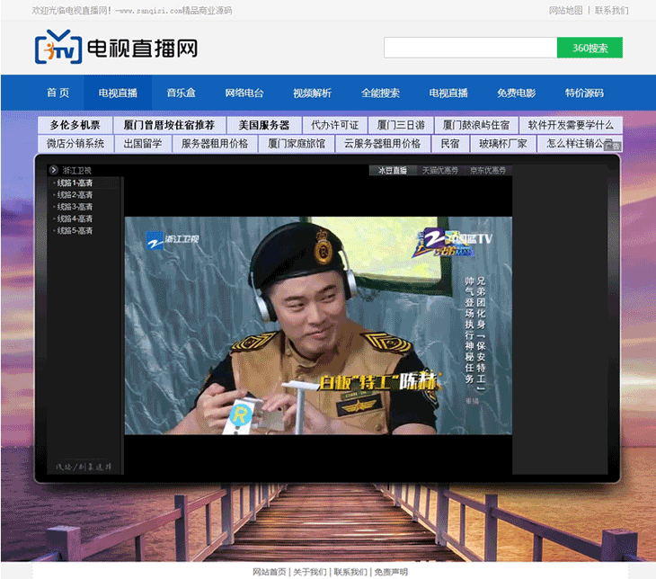 某电视直播网源码，集成电视直播,电台,音乐，云解析等功能，纯HTML文件