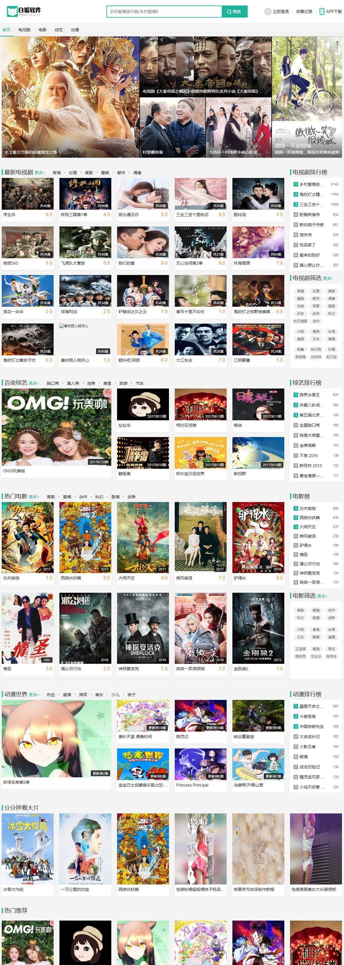 白狐影视导航系统至尊版,pc+wap+微信+app,自运营采集源，无需人工操作