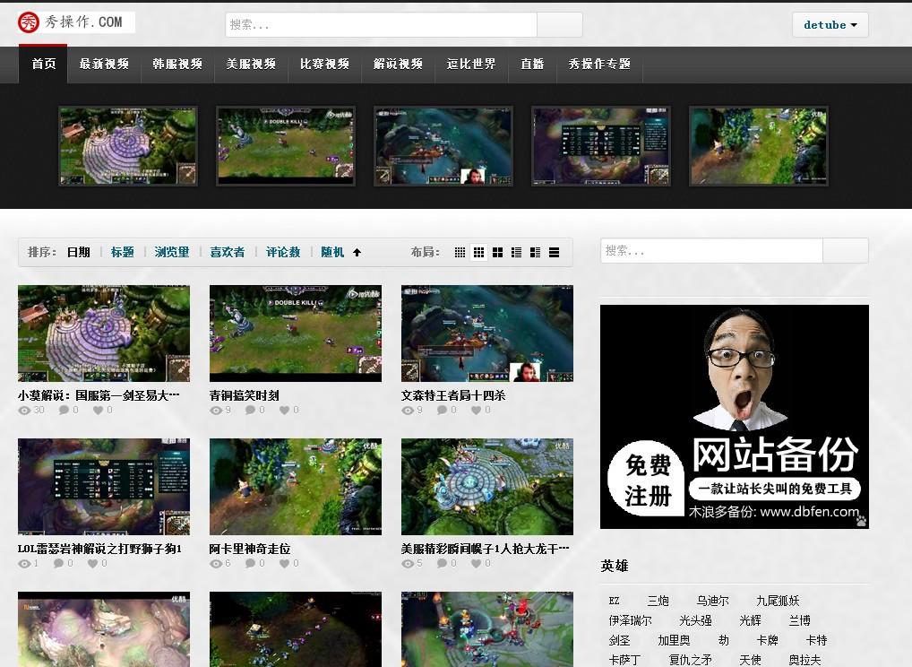 秀操作英雄联盟LOL视频播放wordpress主题