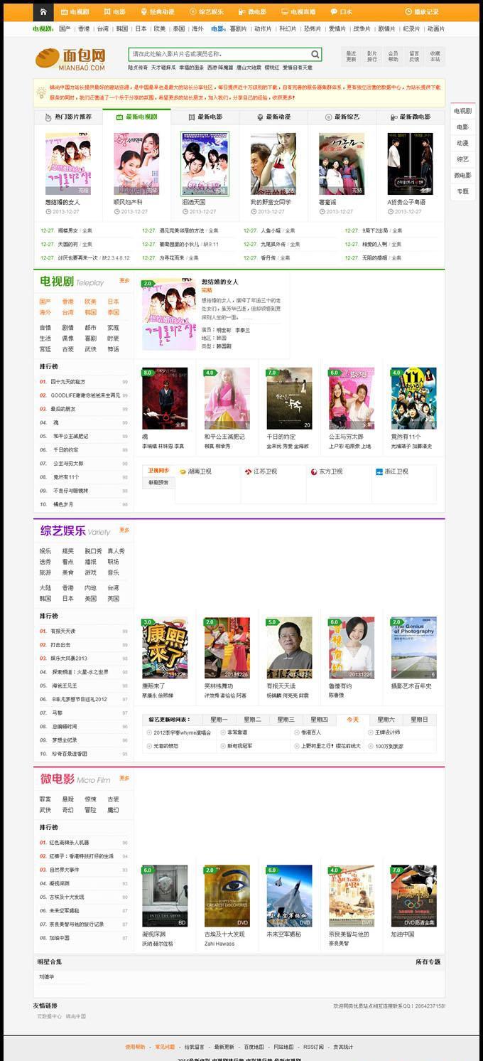 仿面包网电影站模板