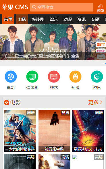 苹果CMSV10模板_赞片网手机模板，包含文章资讯、专题、明星、角色等模块