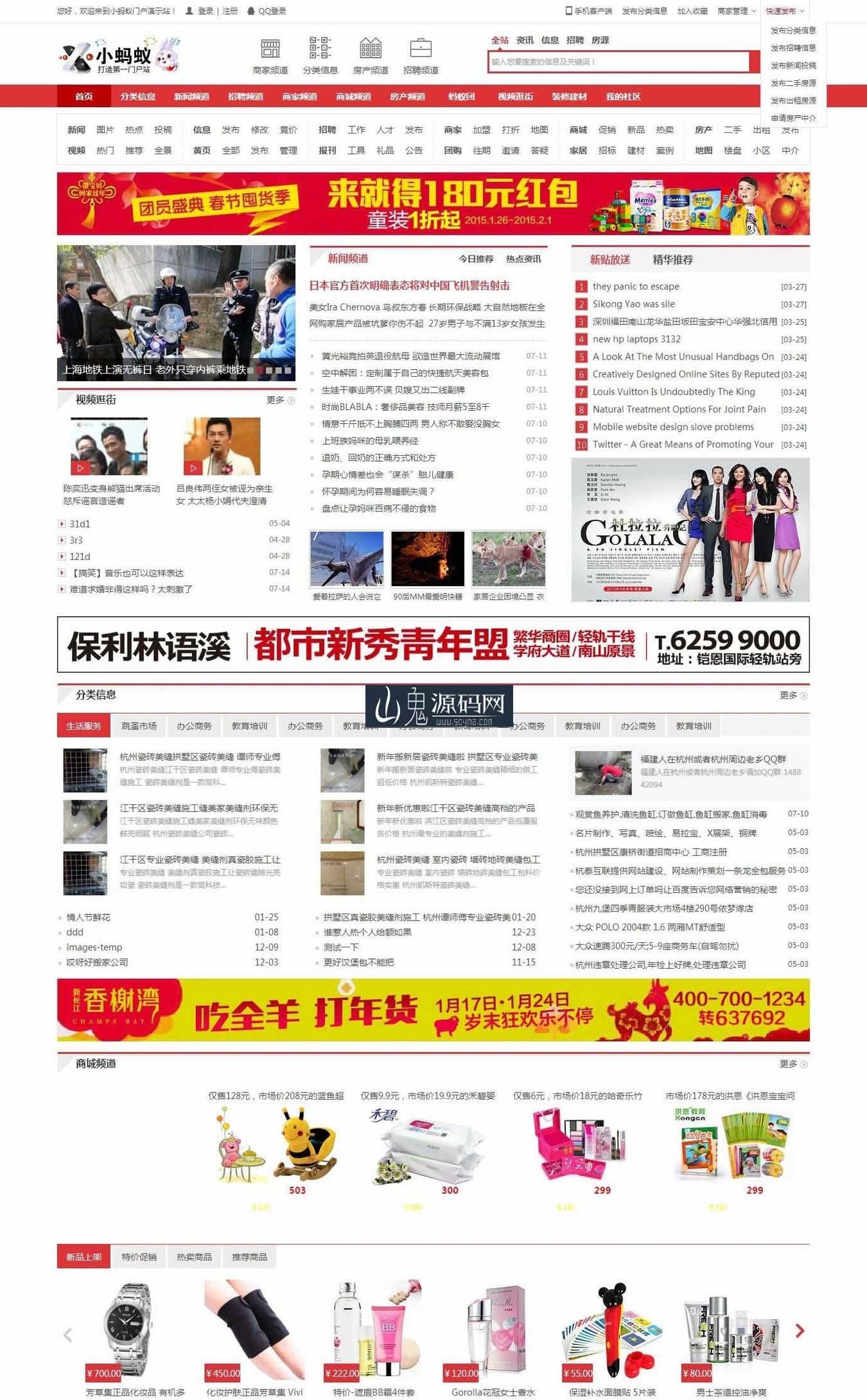 小蚂蚁地方门户系统V7.3完美破解版