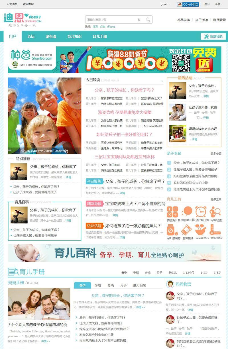 Kids育儿母婴 商业版（GBK）dz模板