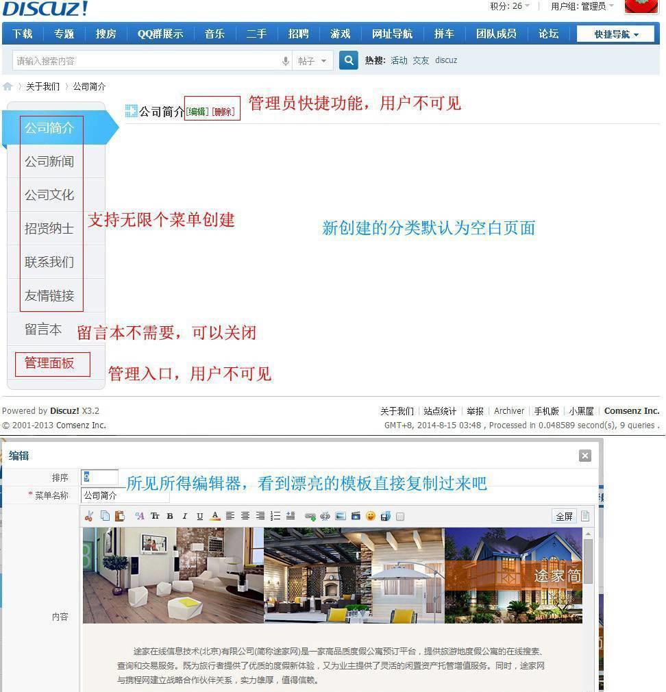 关于我们1.22商业强化版disucz插件