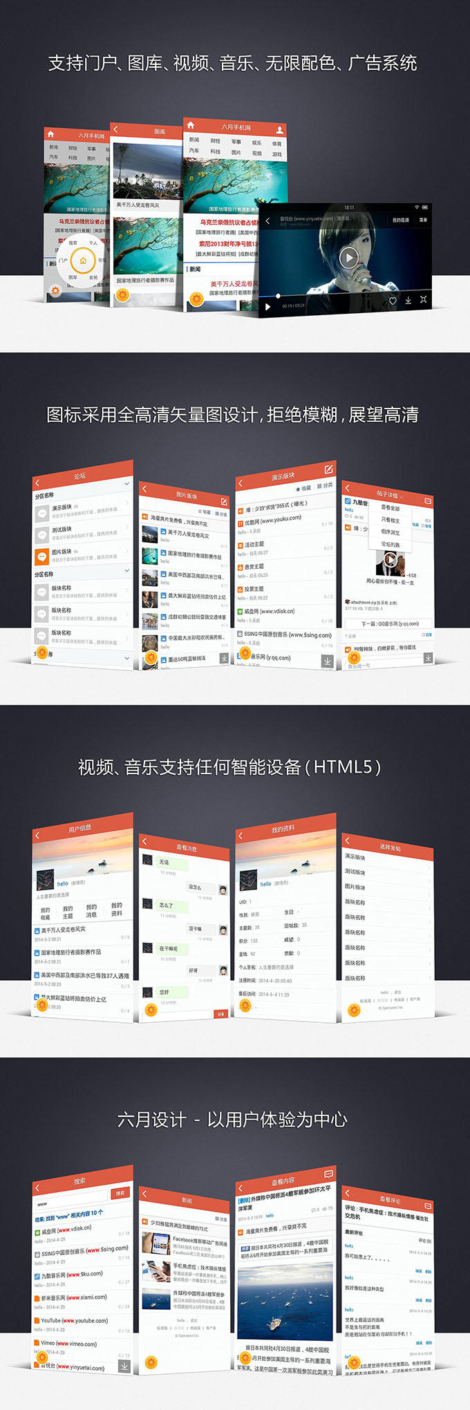 Discuz手机模板 门户影音商业版