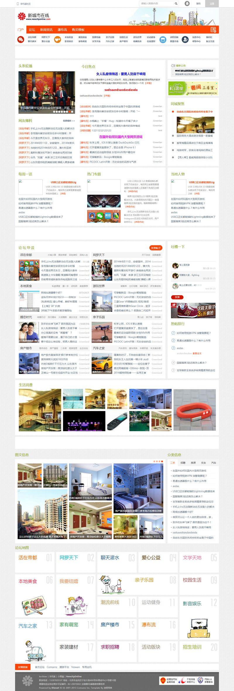 discuz模板：活力新城市宽屏门户 商业版（GBK）