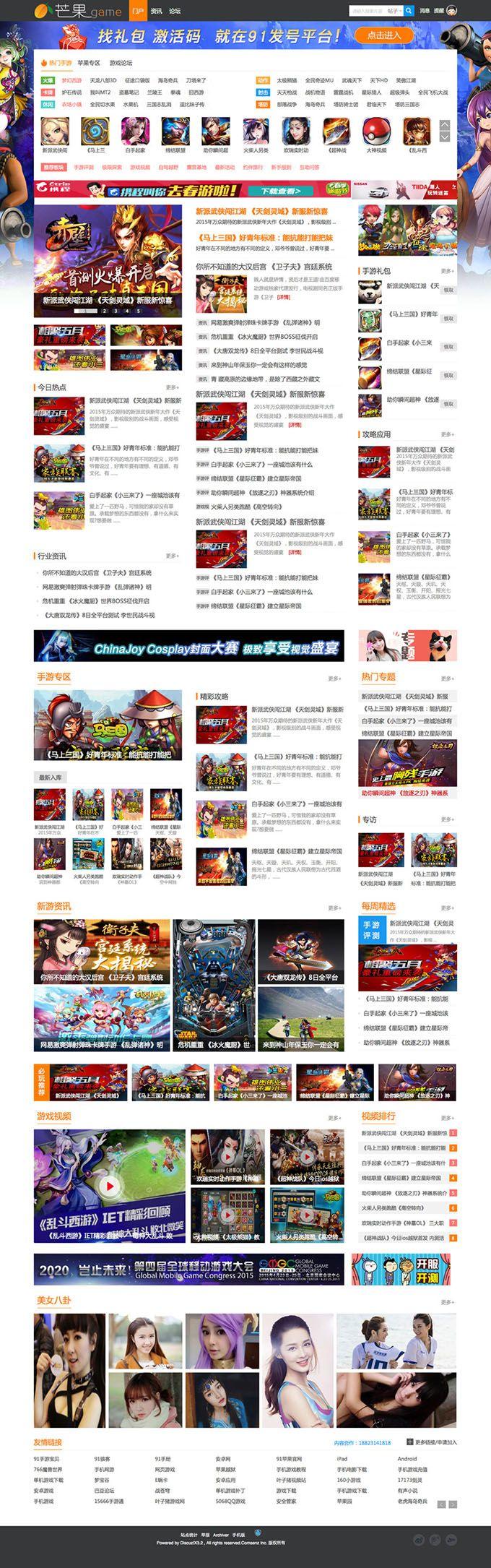 discuz模板：芒果Game游戏门户 商业版GBK