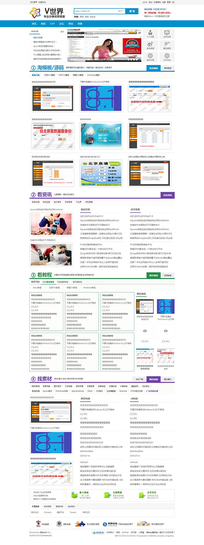 discuz模板：vshare资源分享模板GBK商业版