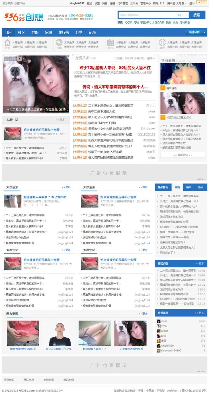 discuz模板：55625 BLUE/门户版论坛+门户综合