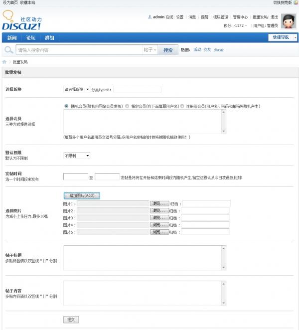 批量发帖 V2.1.2 商业版插件