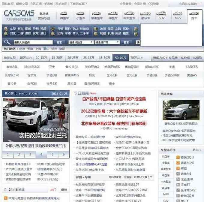 CarsCMS汽车门户网站管理系统v6.0
